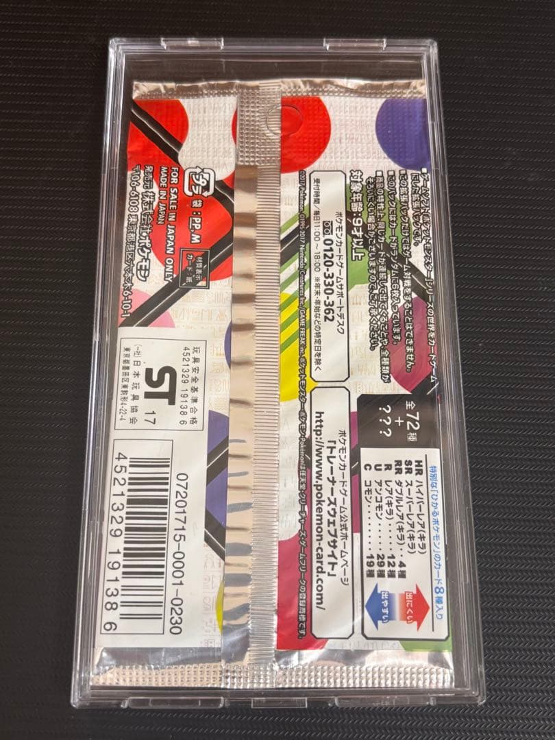 【最安値！】ポケモンカード　ひかる伝説　未開封パック　絶版　サン&ムーン　ポケカ