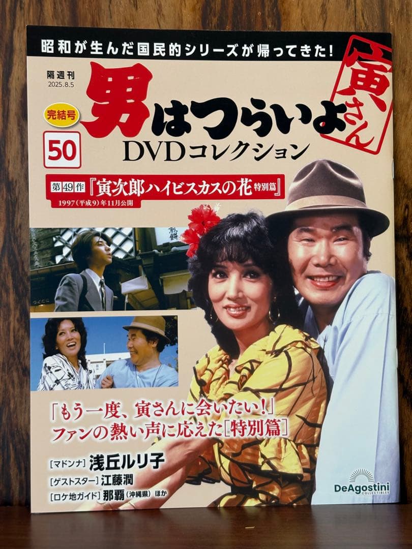 未使用新品　男はつらいよ DVDコレクション 1巻ー50巻セット　収納ケース付き