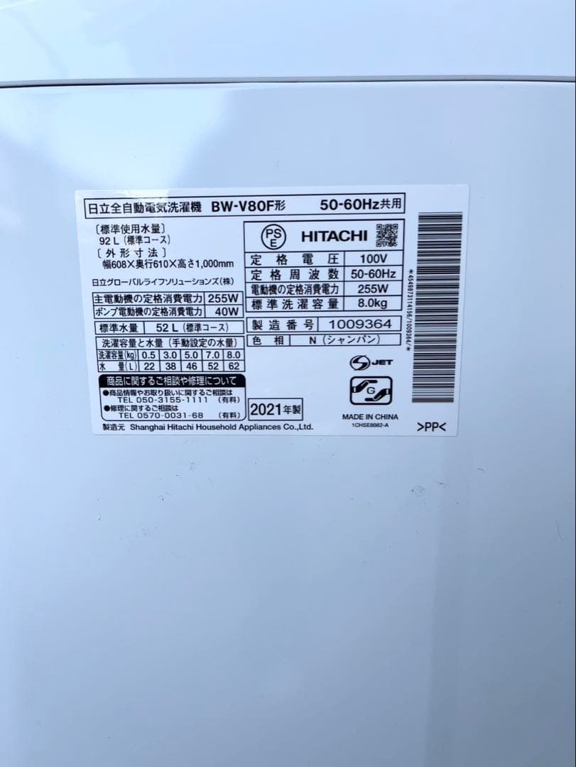 HITACHI ビートウォッシュ　縦型洗濯機