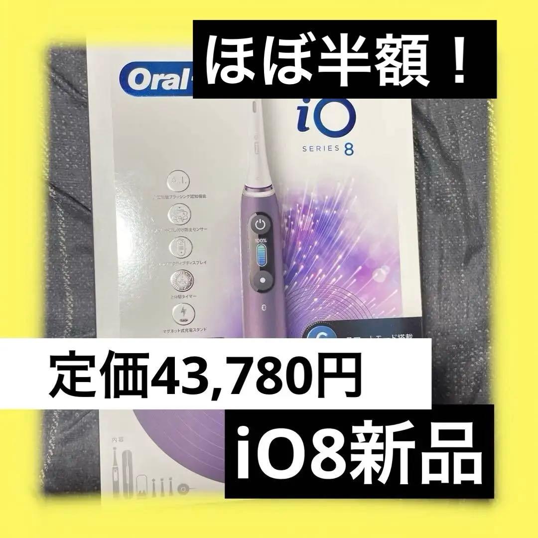 ア*ン様 新品オーラルビーio8保証書付替ブラシ３本トラベルケース、ブラシホルダ