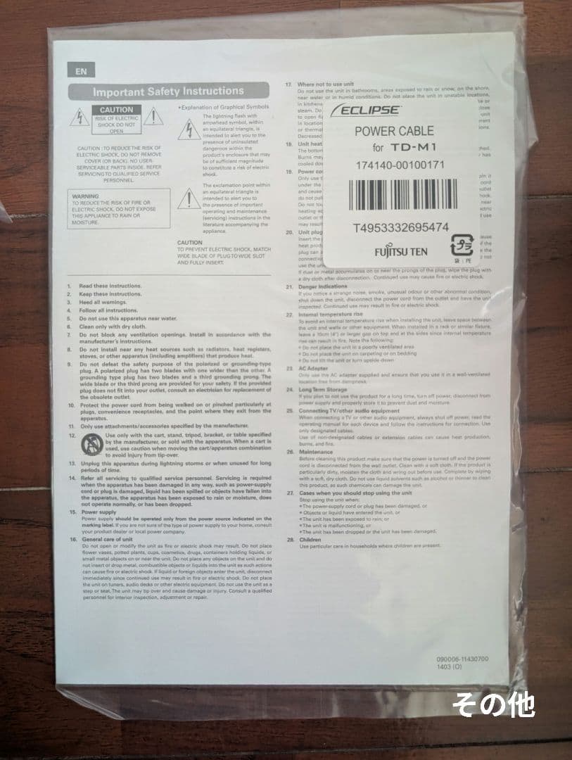 ECLIPSE TD-M1 イクリプスのアクティブスピーカーの名機