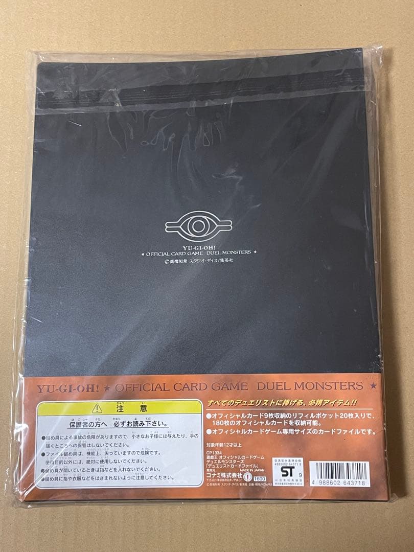 新品未開封 遊戯王 デュエリストカードファイル KONAMI
