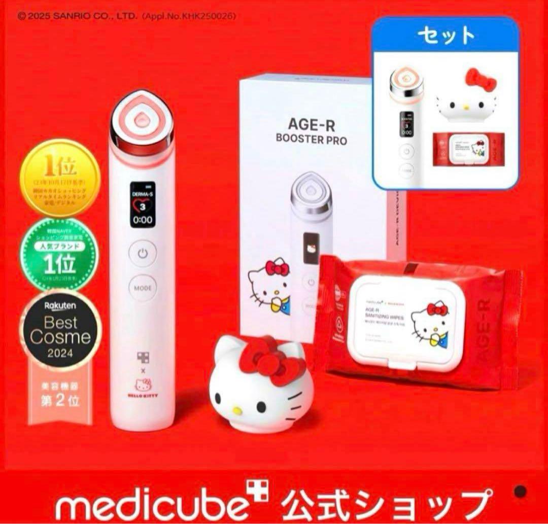 メディキューブ　AGE-R ブースタープロ　ハローキティ エディション
