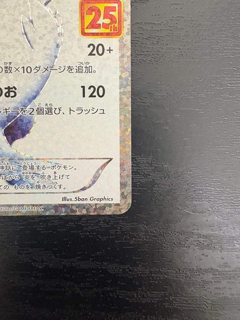 レシラム 25th ポケカ　ポケモンカード