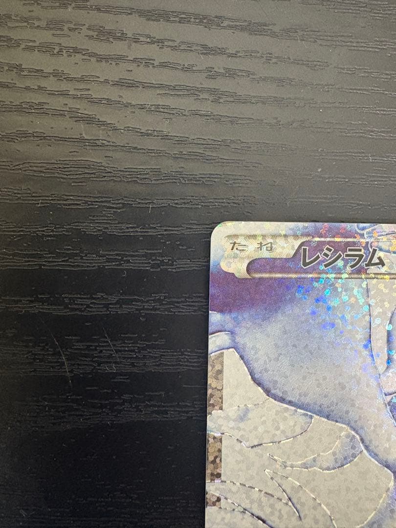 レシラム 25th ポケカ　ポケモンカード