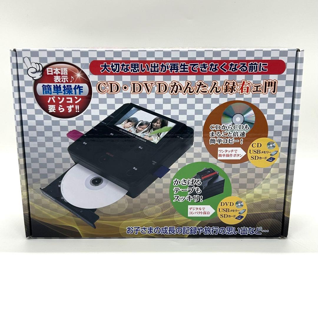 【未使用品】CD/DVD かんたん録右ェ門　DMR-0720 とうしょう