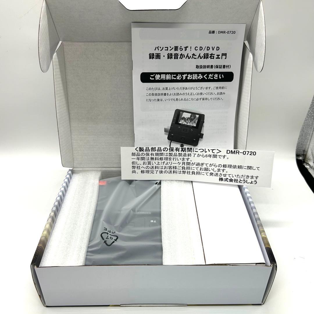 【未使用品】CD/DVD かんたん録右ェ門　DMR-0720 とうしょう