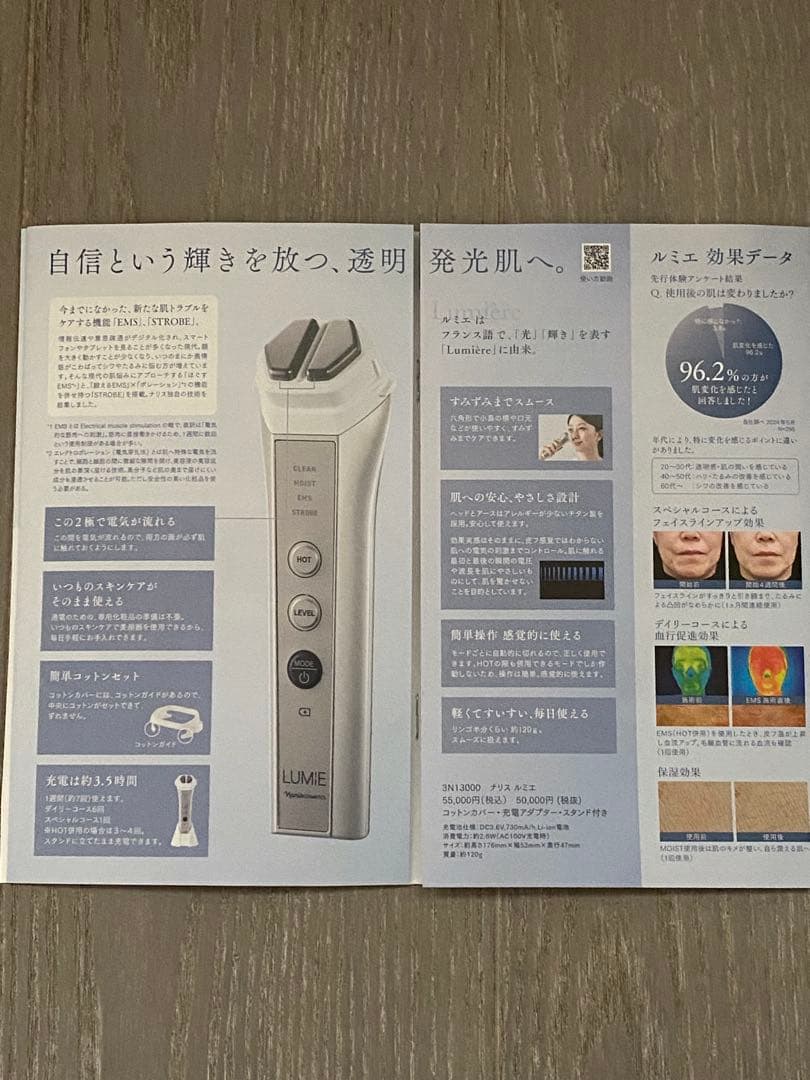 LUMIE 美顔器 Naris Cosmetics