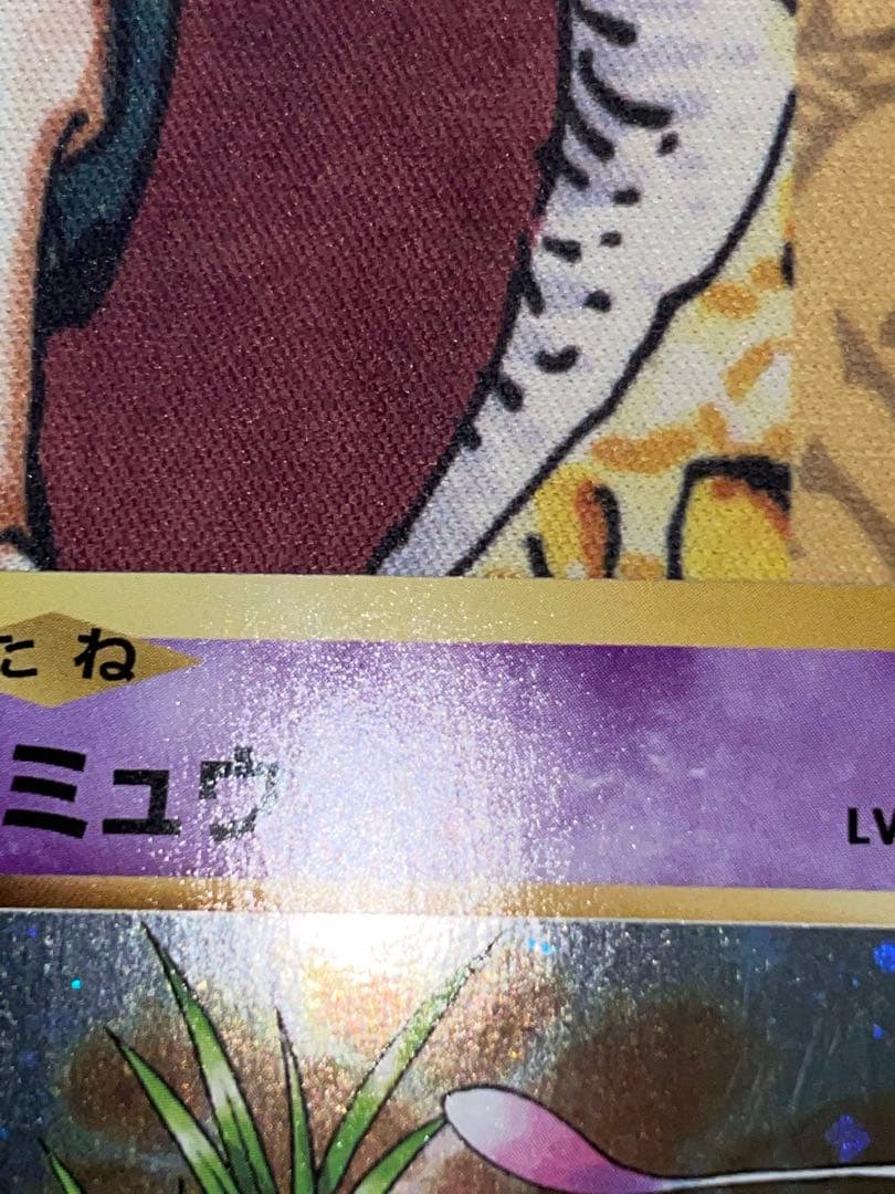 ポケモンカード ミュウ R CP6 051/087