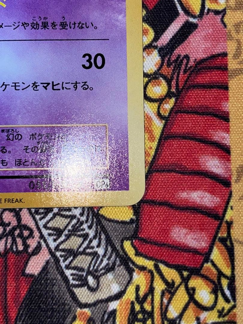 ポケモンカード ミュウ R CP6 051/087