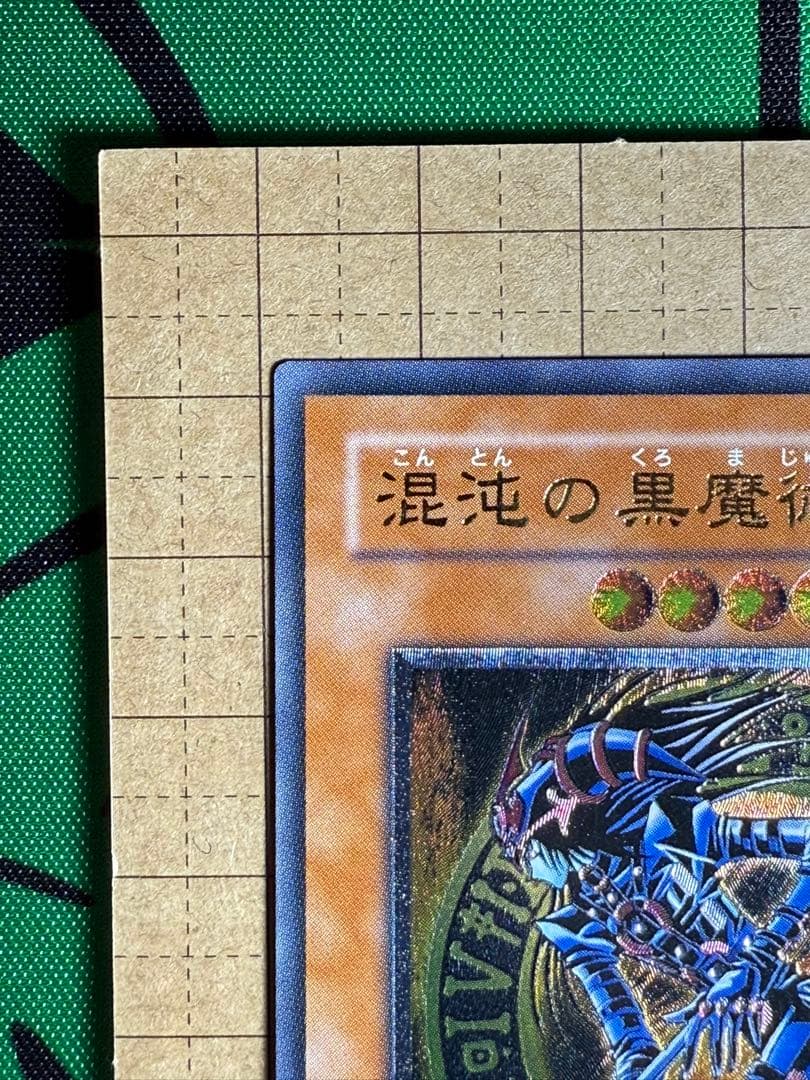 遊戯王　混沌の黒魔術師　レリーフ　アルティメット
