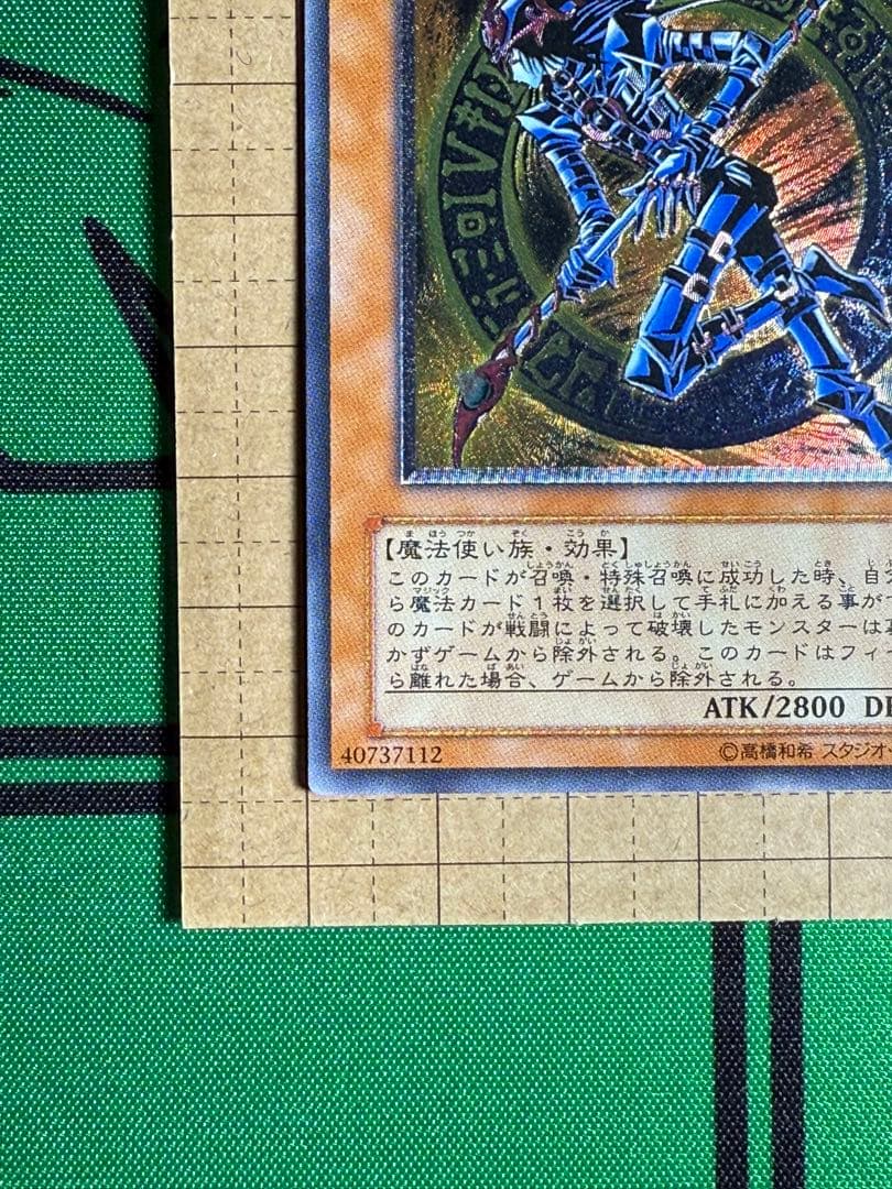 遊戯王　混沌の黒魔術師　レリーフ　アルティメット