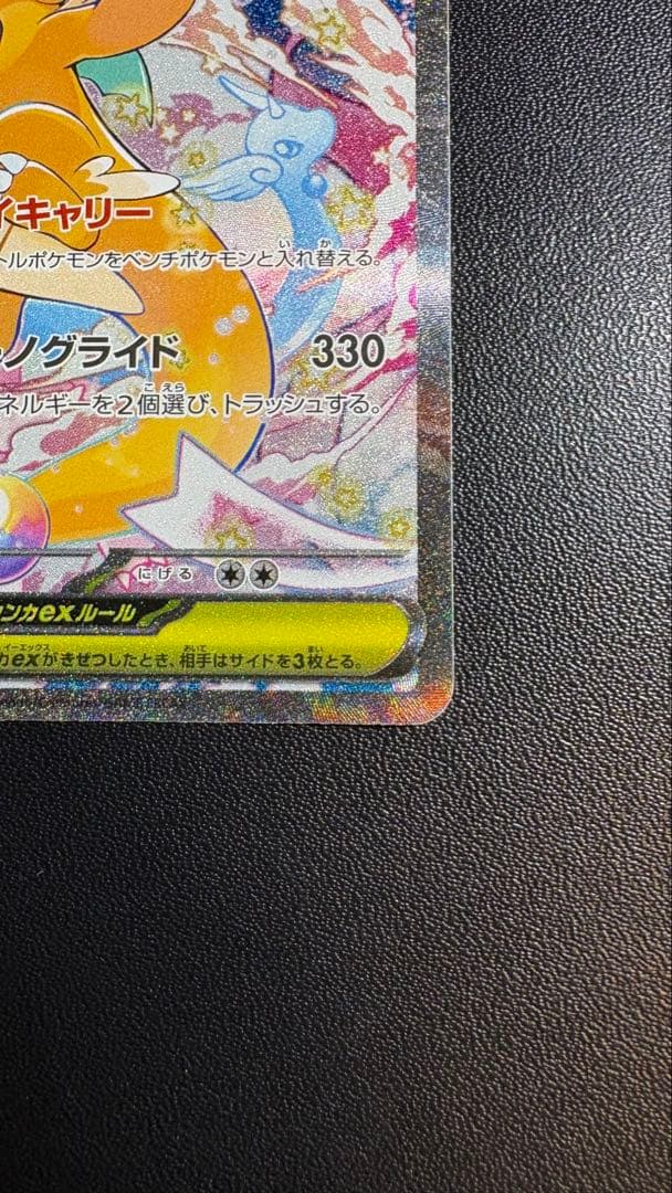 【メガカイリューex】MEGAドリームex SAR