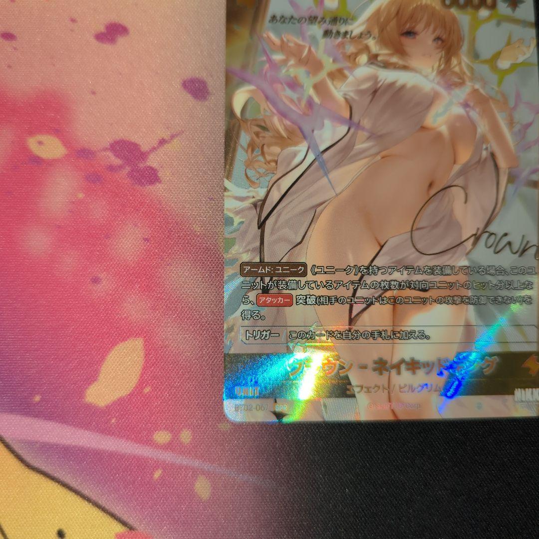 ト*★様 ニベルアリーナ　クラウン　SPR　サイン