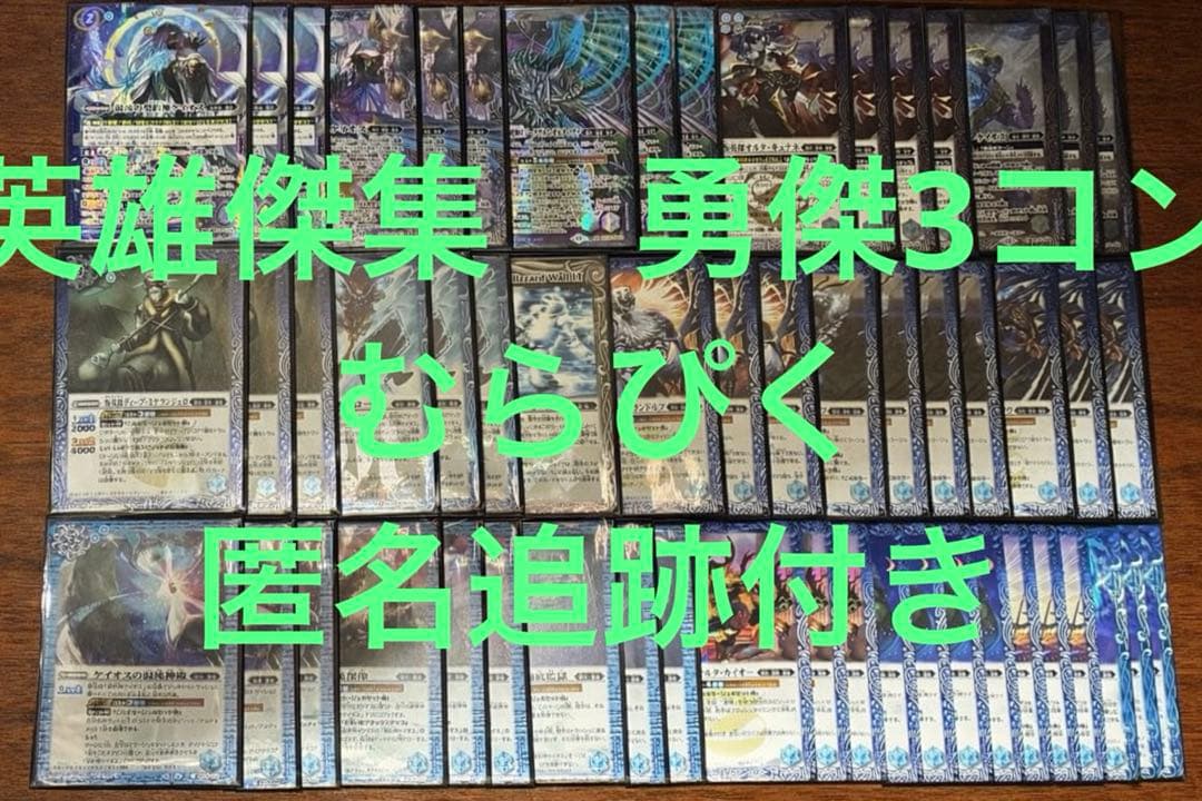 英雄傑集BS75 混沌の契約神ケイオス 勇傑 デッキ