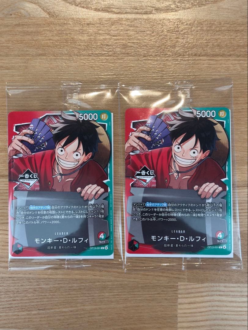 【即日発送】一番くじ ワンピース カードゲーム D・ルフィ2枚セット