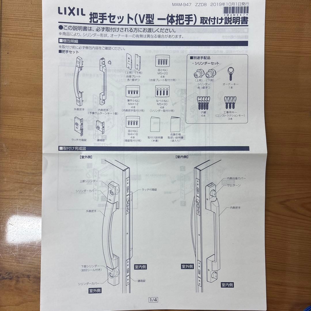 リクシル エルムーブ2ハンドルセット一体Ｖ1A型L