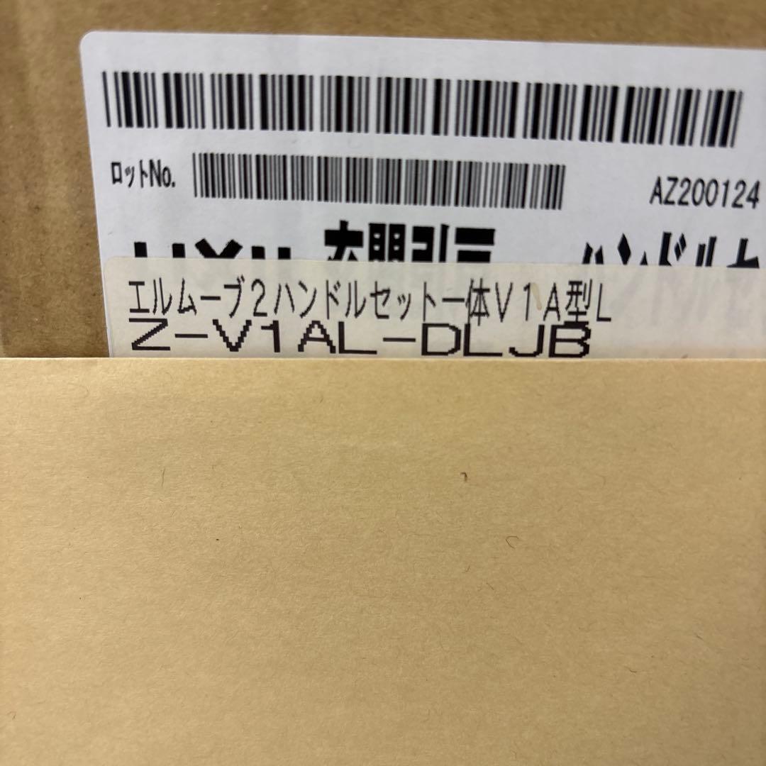 リクシル エルムーブ2ハンドルセット一体Ｖ1A型L