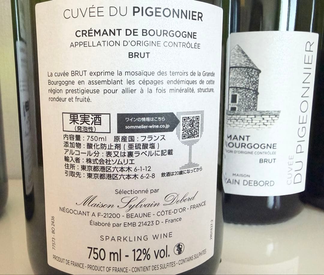 クレマン ド ブルゴーニュ シルヴァン デュボー スパークリングワイン