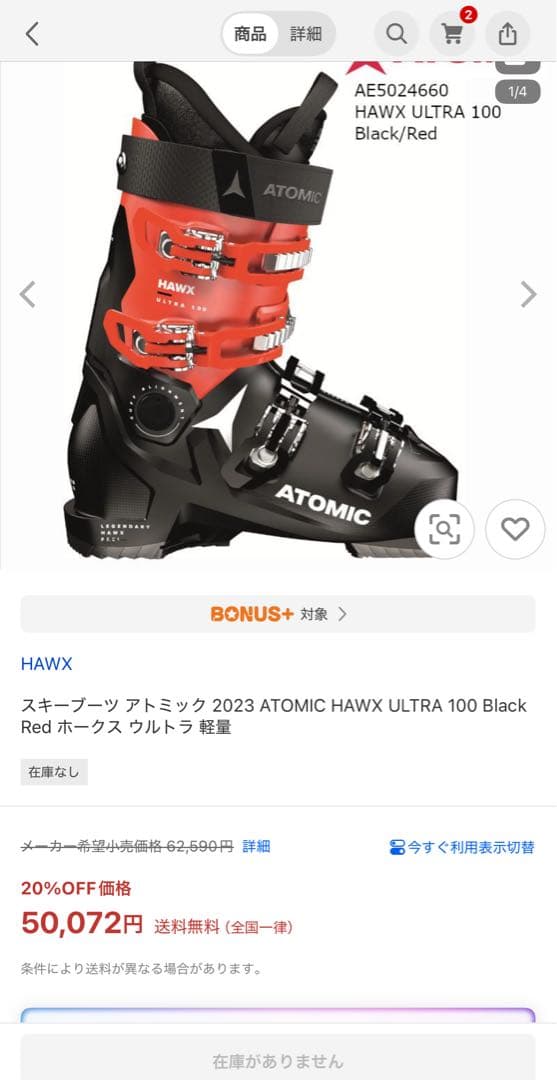ATOMIC Hawx Ultra 100 スキー用ブーツ