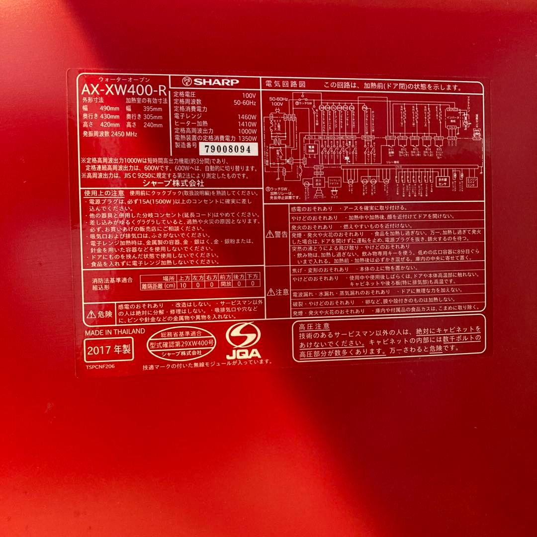 【極美品】最上位モデルSHARP ヘルシオ AX-XW400(2段) ミトン付き