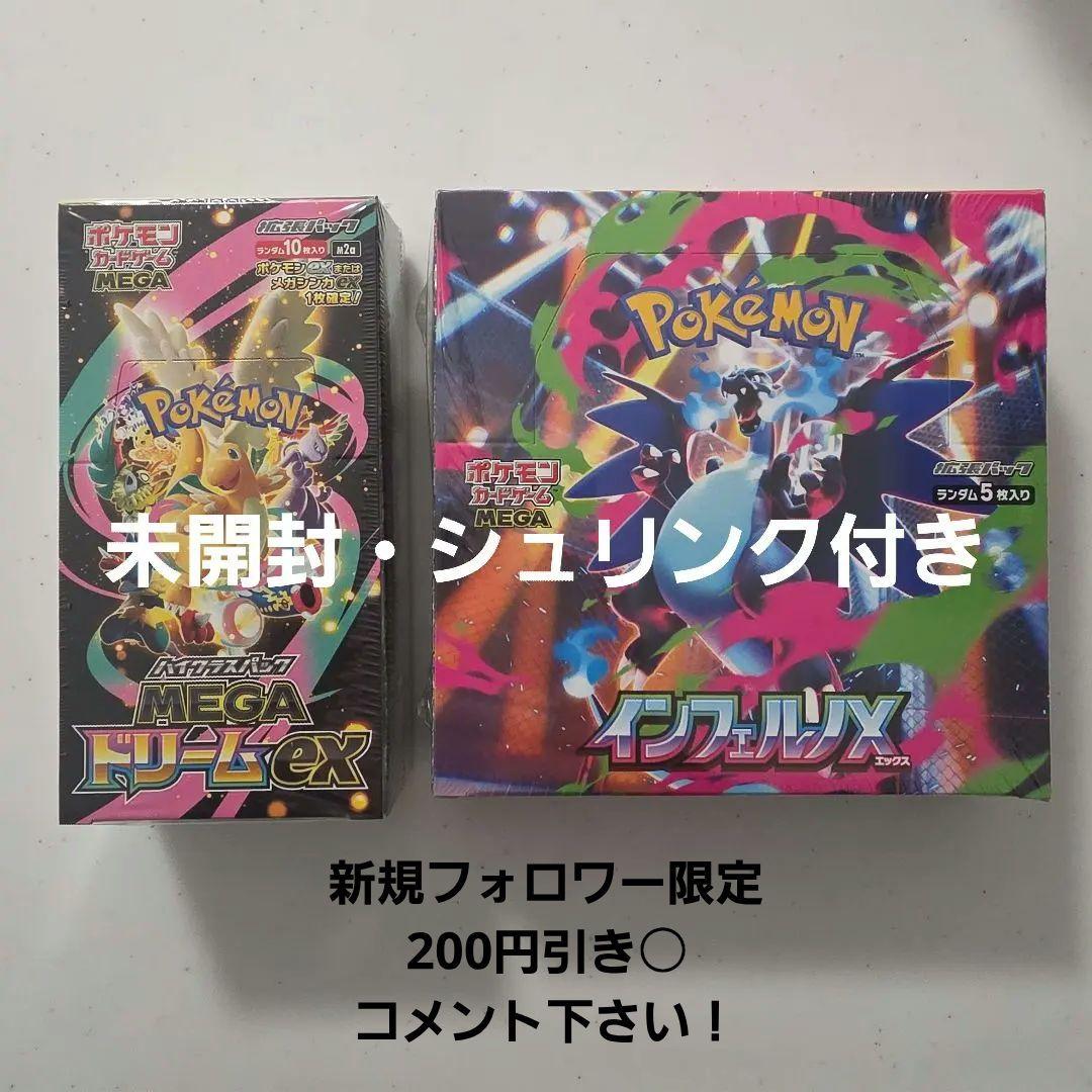 ポケモンカード メガドリームex インフェルノX シュリンク付きBOX