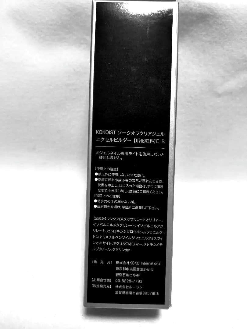 ジェルネイル・ネイルシール kokoist Excel Builder Clear 120g