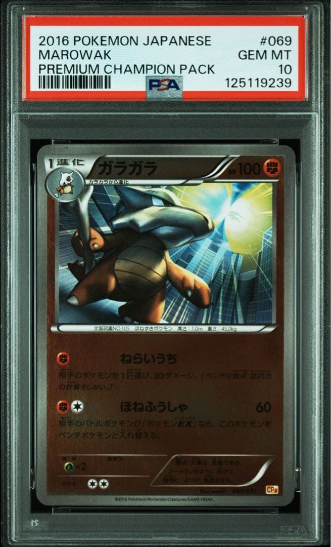 PSA10★ プレミアムチャンピオンパック ガラガラ069/131 ポケカ