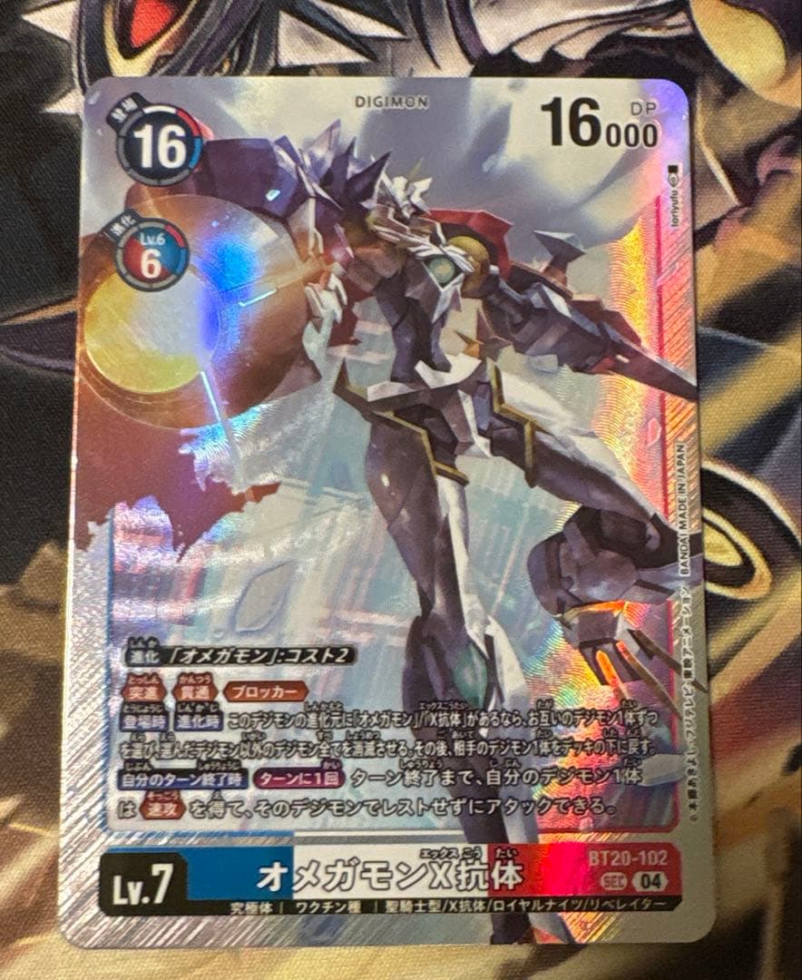 デジモンカード BT20 オメガモンX抗体 SEC 1枚