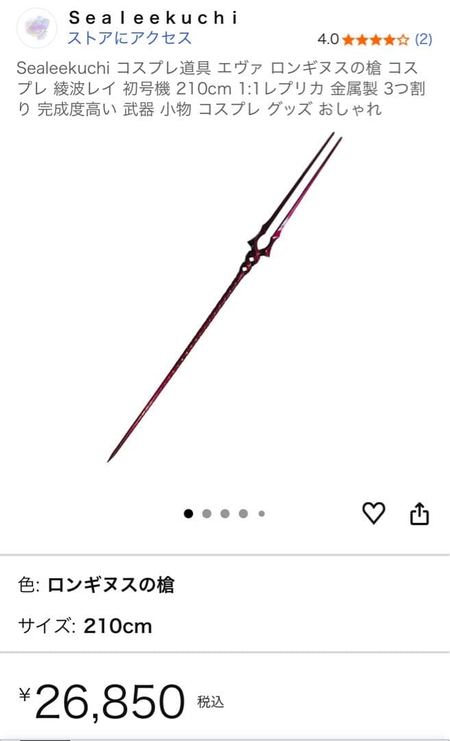 エヴァンゲリオン/ロンギヌスの槍　210cm