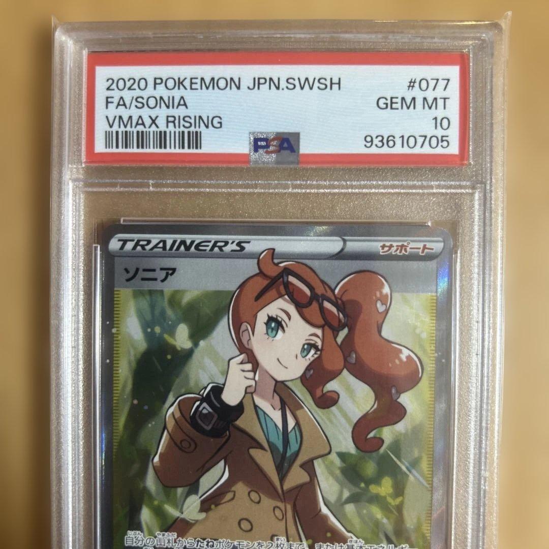 【PSA10】ソニアSR ポケモンカードゲーム