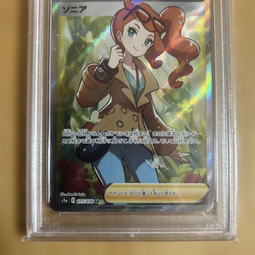 【PSA10】ソニアSR ポケモンカードゲーム