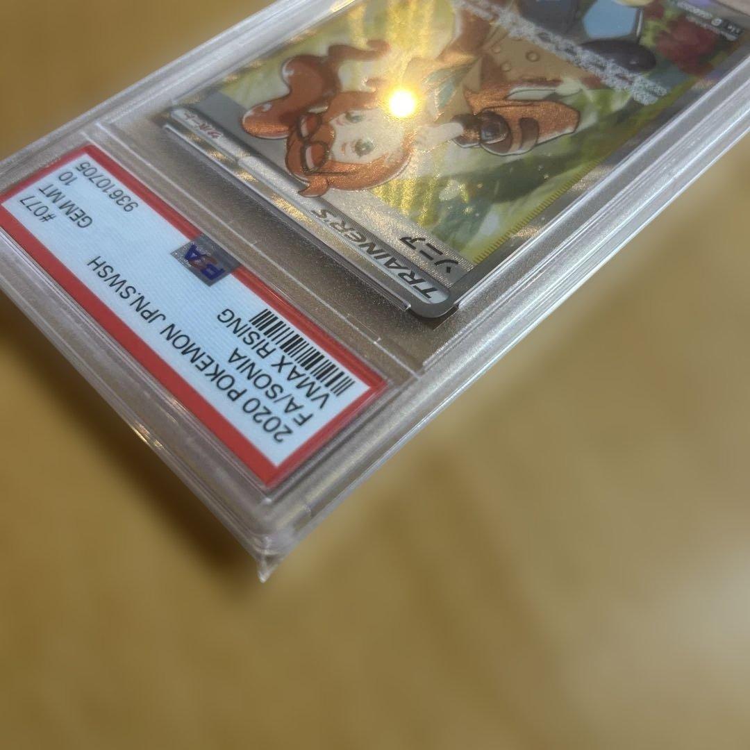 【PSA10】ソニアSR ポケモンカードゲーム