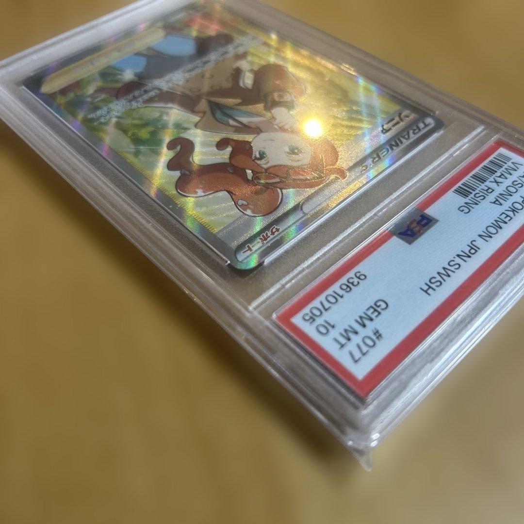 【PSA10】ソニアSR ポケモンカードゲーム