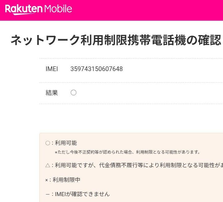 新品・未使用 Galaxy A25 5G 楽天モバイル