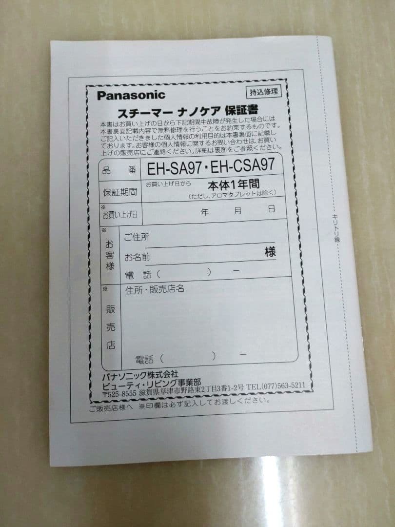 パナソニック イオンスチーマーPanasonicナノケア / W温冷エステ