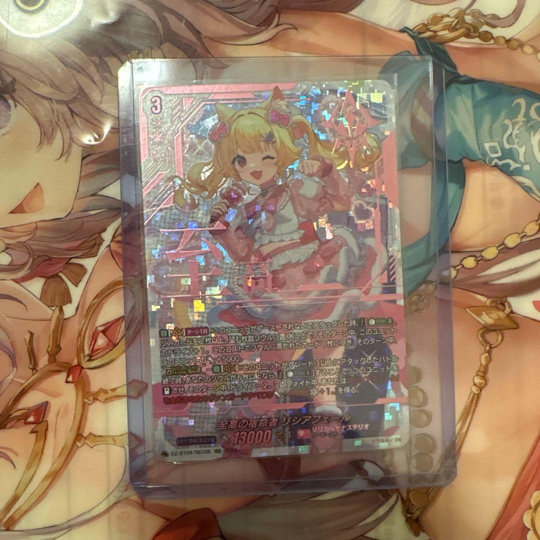 ヴァンガード　至高の宿命者　リシアフェル　sec