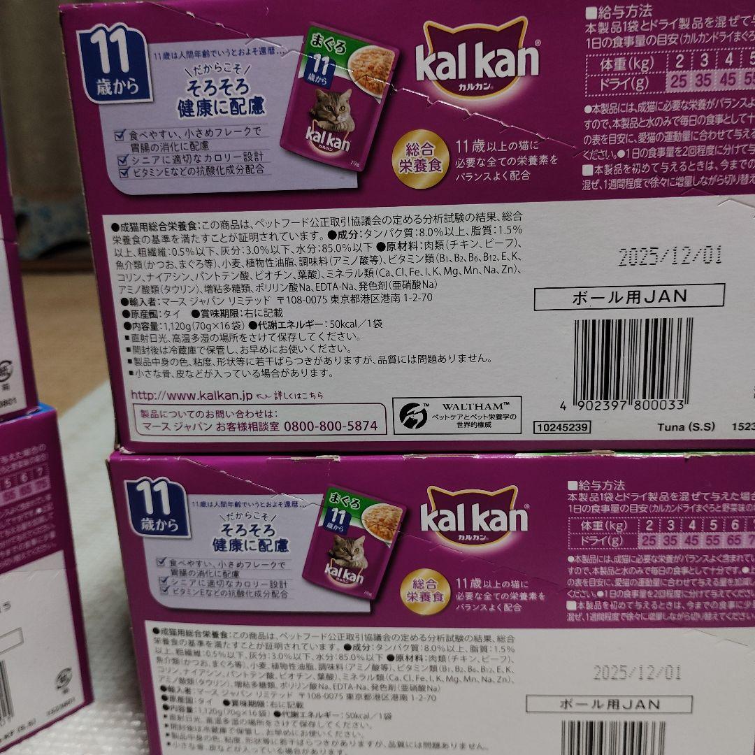 kal kan【70g×合計160袋】まぐろ他 11歳・15歳