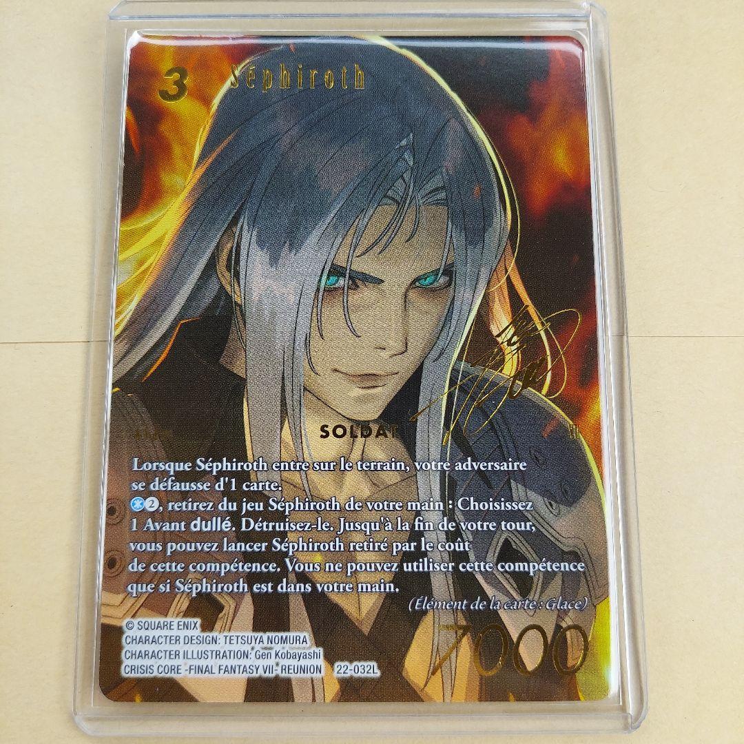 ファイナルファンタジーTCG セフィロス フルアート サイン 海外語