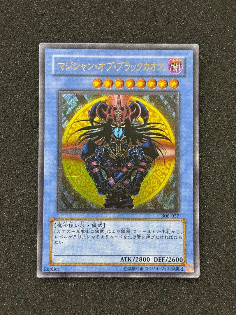 B*e様 【準美品】　遊戯王　マジシャン・オブ・ブラックカオス レリーフ