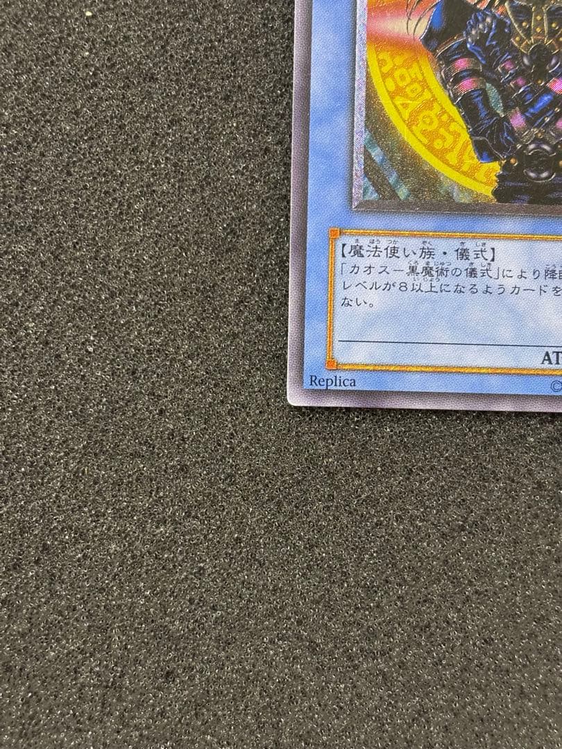 B*e様 【準美品】　遊戯王　マジシャン・オブ・ブラックカオス レリーフ