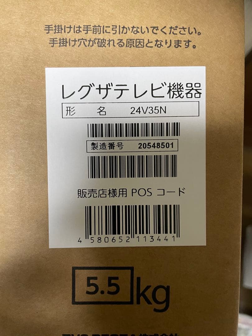 新品未使用 東芝 REGZA 24型液晶テレビ 24V35N 2025年製