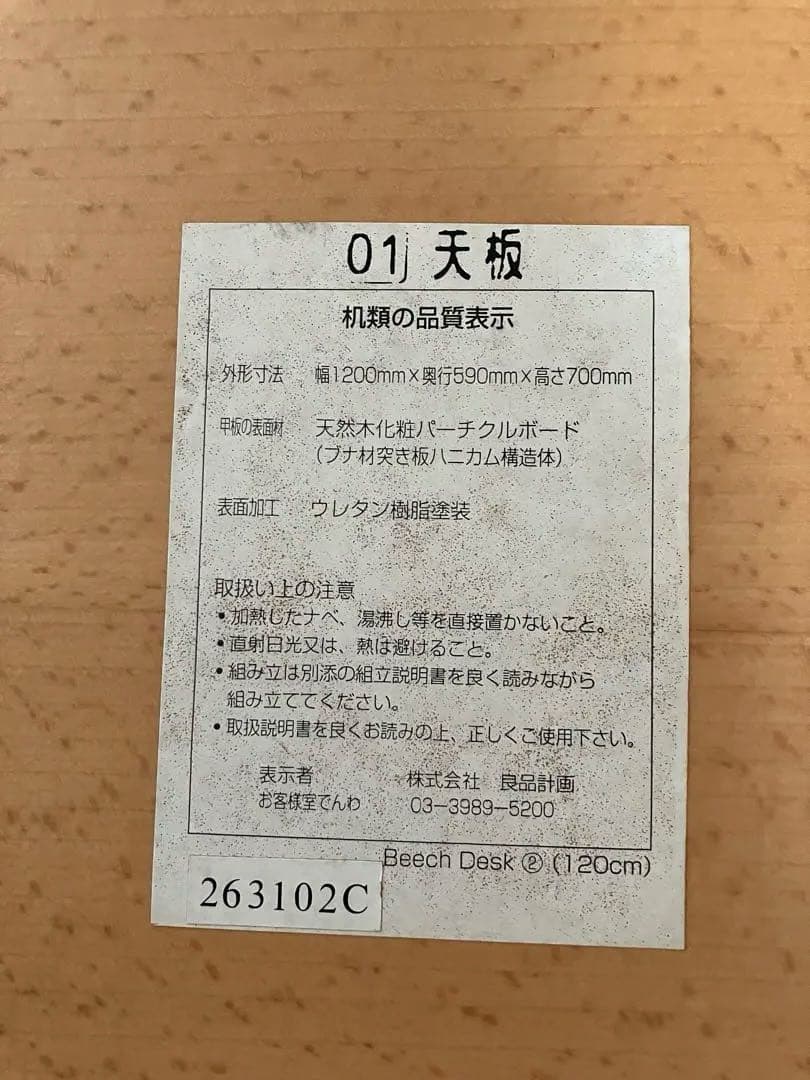 ベルリン　MUJI 無印　ブナ　デスク