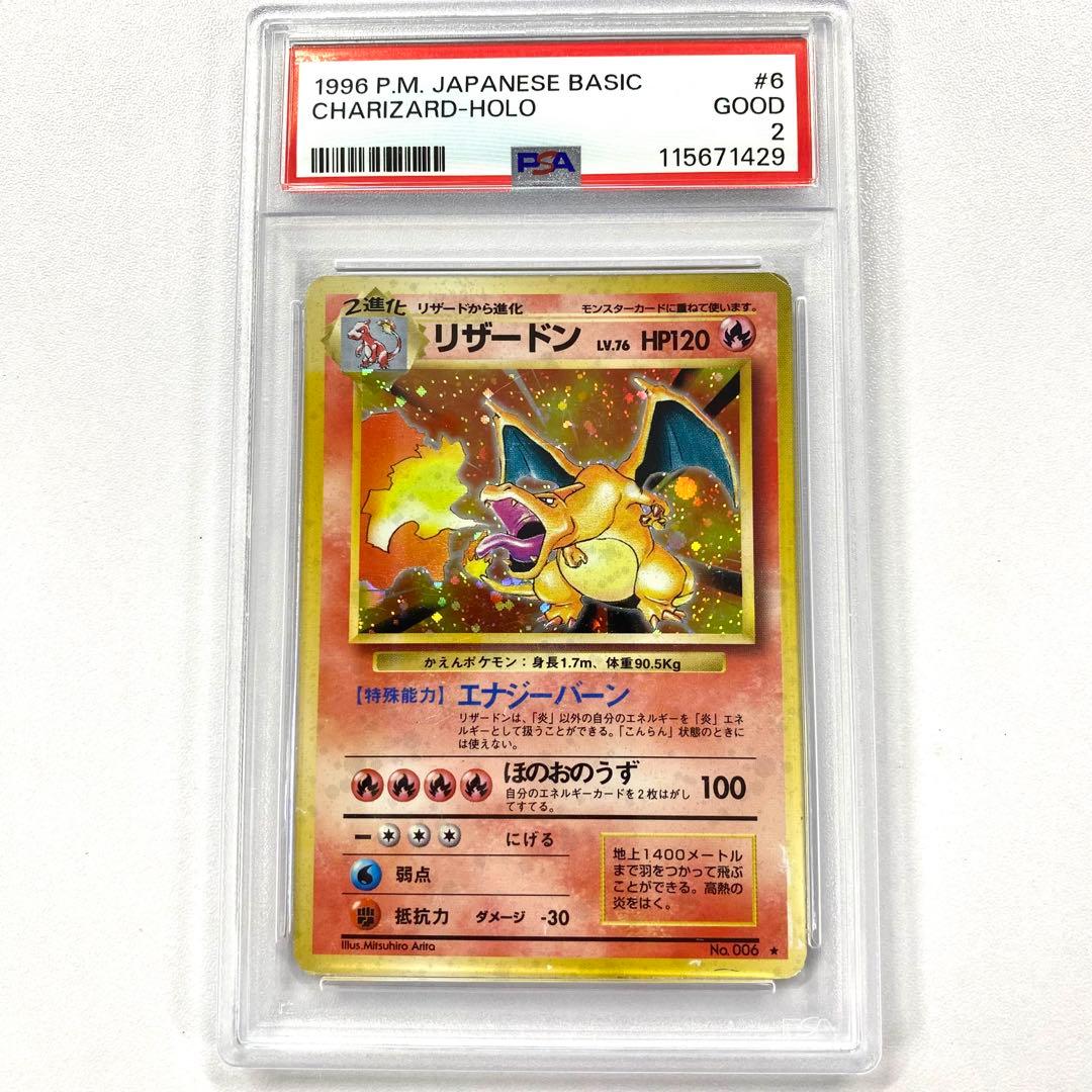 【PSA2】リザードン かえん 旧裏 モンボホロ マークあり No.006