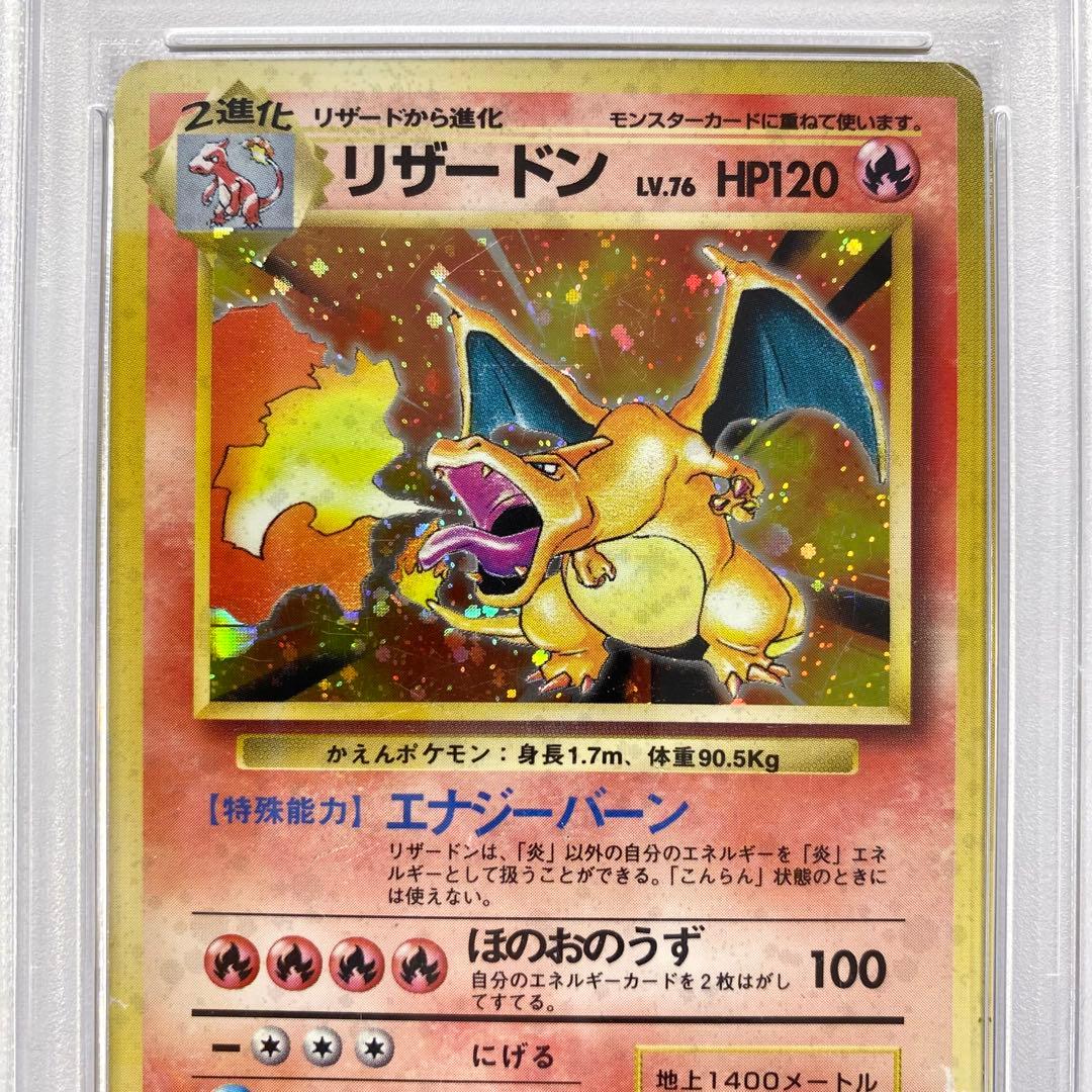 【PSA2】リザードン かえん 旧裏 モンボホロ マークあり No.006