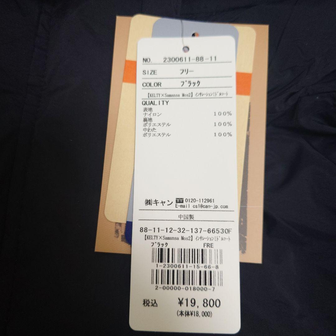 ◆427◆サマンサモスモス◆KELTY◆インサレーションミドルコート◆ブラック◆