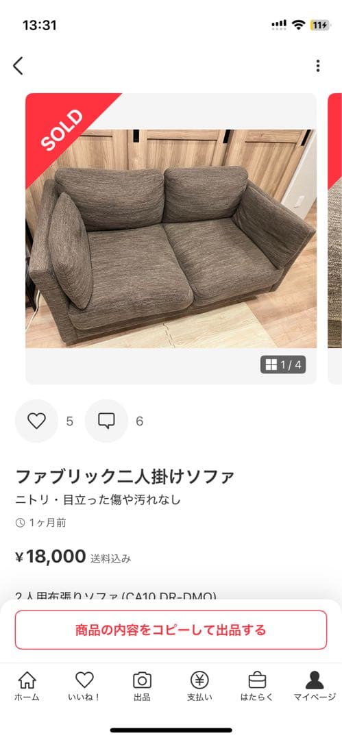 3/31までニトリ　ファブリック二人掛けソファ