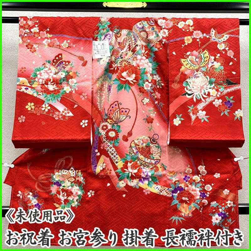 503ax32□お宮参り 女児 着物 掛け着 長襦袢付 七五三にも□未使用品