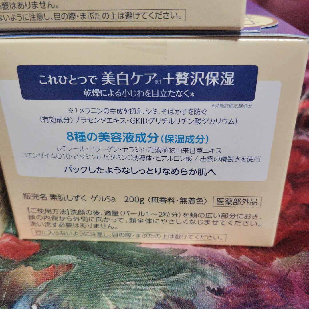 素肌しずく　Rich