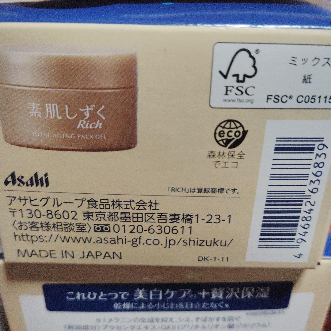 素肌しずく　Rich